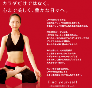 LAVAのねがい｜進化するヨガ　～ホットヨガスタジオLAVA